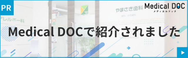 Medical DOCで紹介されました